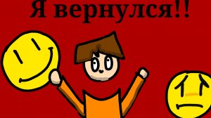 Я вернулся наконец-то!!!