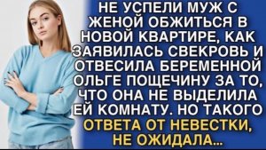УСПЕЛИ МУЖ С ЖЕНОЙ ОБЖИТЬСЯ КВАРТИРЕ, КАК ЗАЯВИЛАСЬ СВЕКРОВЬ И ОТВЕСИЛА БЕРЕМЕННОЙ ОЛЕ ПОЩЕЧИНУ!