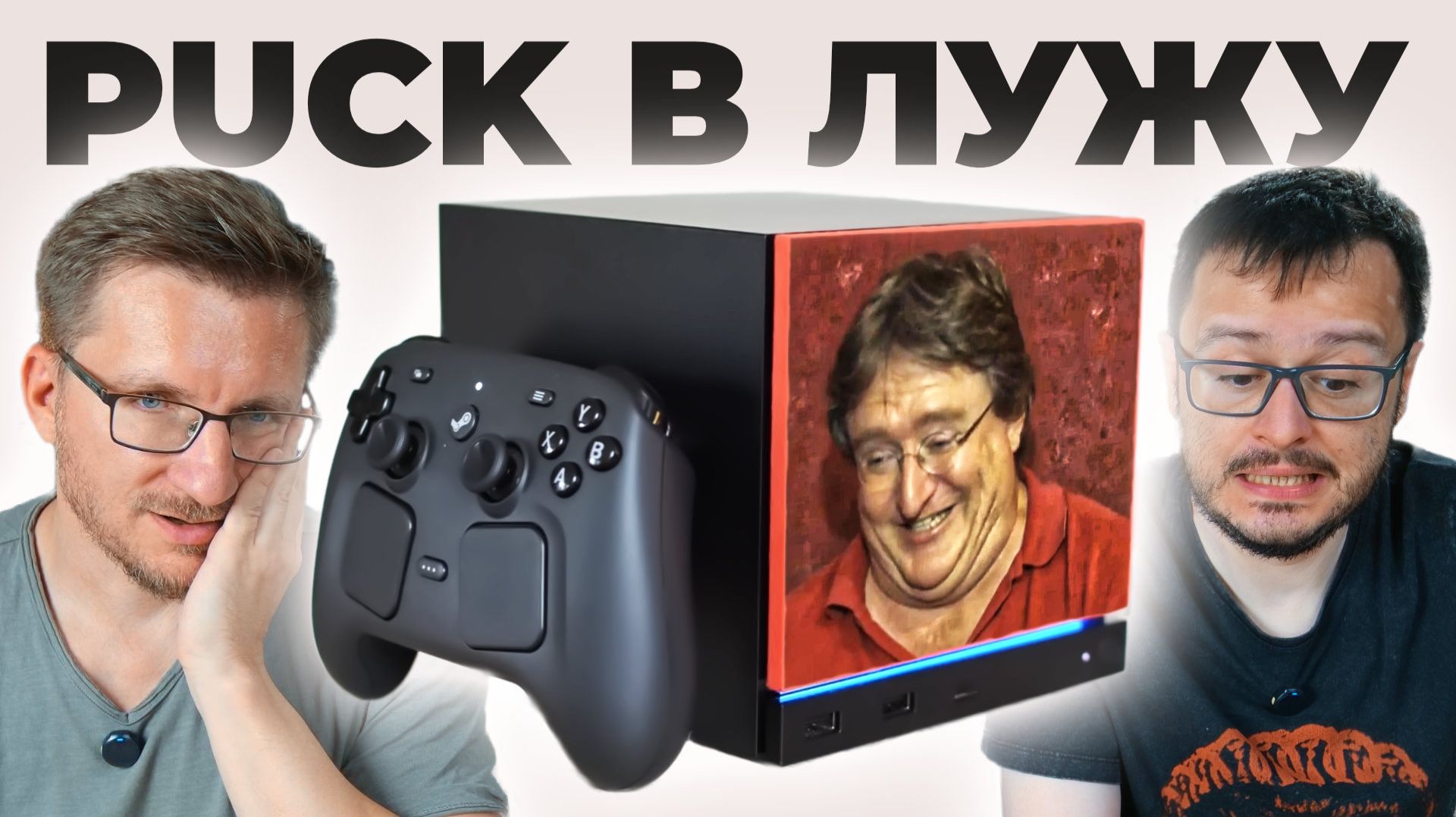 Любой ПК лучше Steam Machine. НЕ рекомендуем - Steam Controller (первый честный обзор) смотреть онлайн