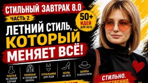 Что носить летом, чтобы выглядеть стройнее и дороже.