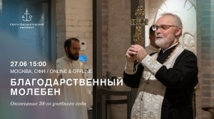 Благодарственный молебен на окончание 38-го учебного года
