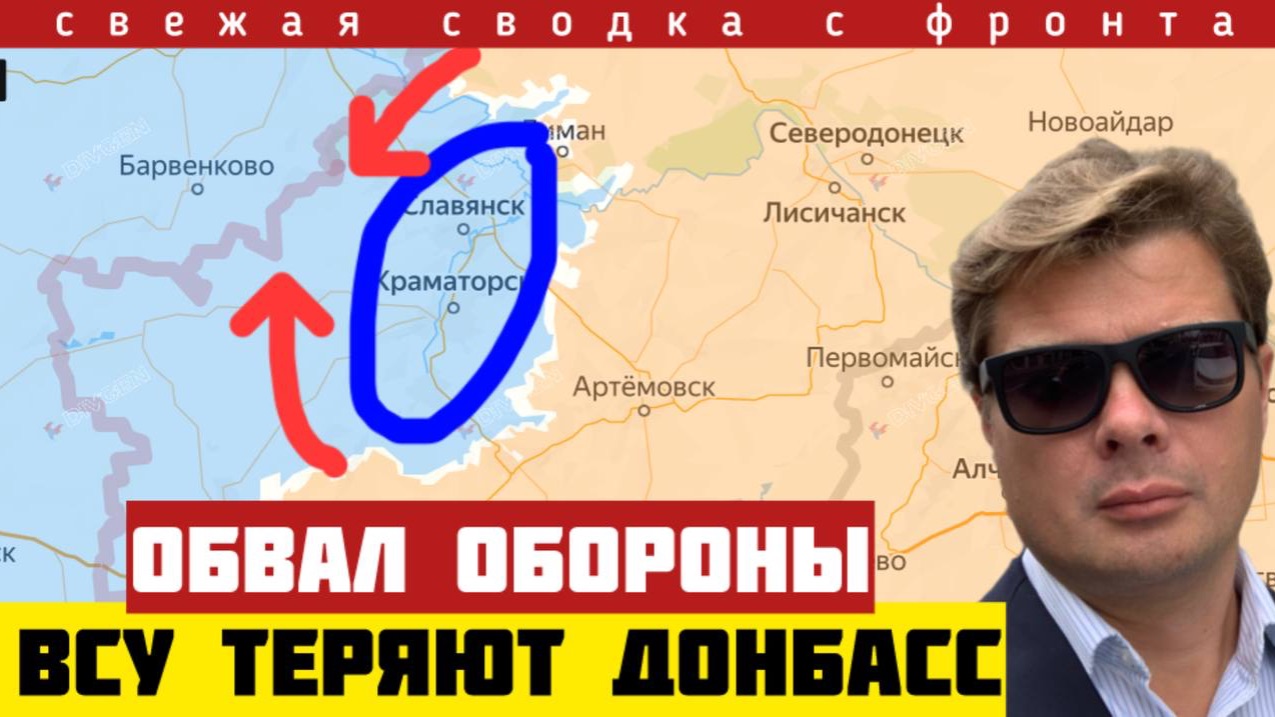 Переломный успех. Окружение сразу двух городов. Огромная дыра в обороне. Сводка с фронта 24/062026 смотреть онлайн
