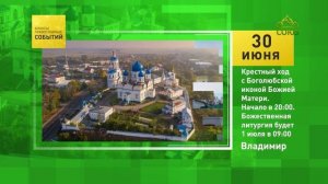 Владимир. Крестный ход с Боголюбской иконой Божией Матери