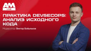Анализ исходного кода: практика DevSecOps в 2026 году