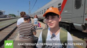 Как прошла первая смена в лагере. Нижневартовск