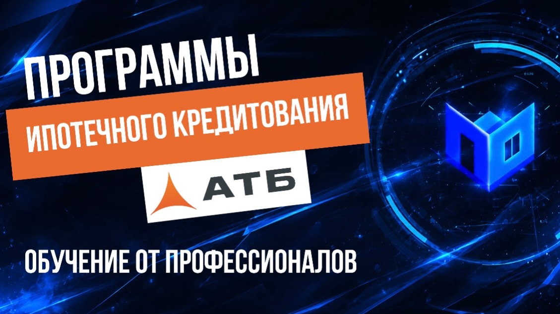 Программа ипотечного кредитования Часть 1