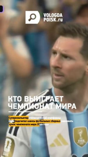 Суперкомпьютер назвал фаворитов чемпионата мира по футболу