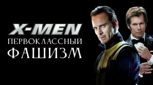 Школьники-мутанты против человечества. Обзор «Люди-Икс: Первый класс»