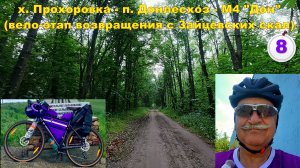 №808. Прохоровка - Донлесхоз - трасса М4
