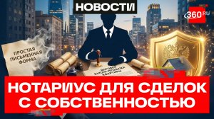 Нотариальное удостоверение сделок с недвижимостью. Законопроект Мособлдумы