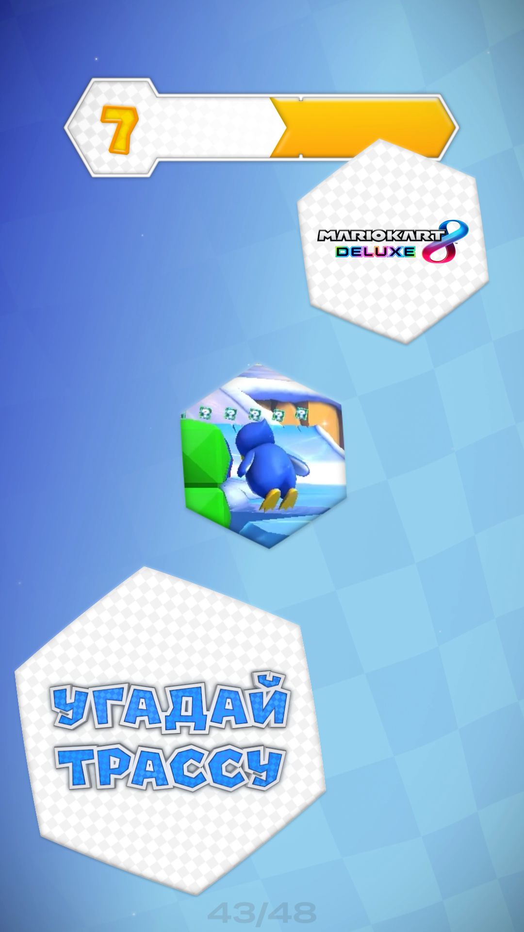 43/48. Угадай трассу Mario Kart 8 Deluxe