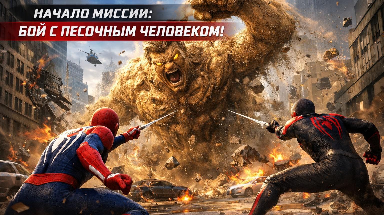 🕷️ MARVEL's Spider-Man 2: Прохождение — Эпичная битва с ПЕСОЧНЫМ ЧЕЛОВЕКОМ! (Начало)
