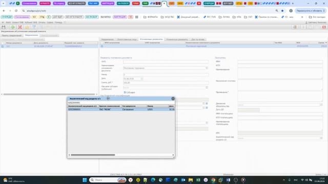 3.12 ЭД "Уведомление об уточнении операций клиента" смотреть онлайн