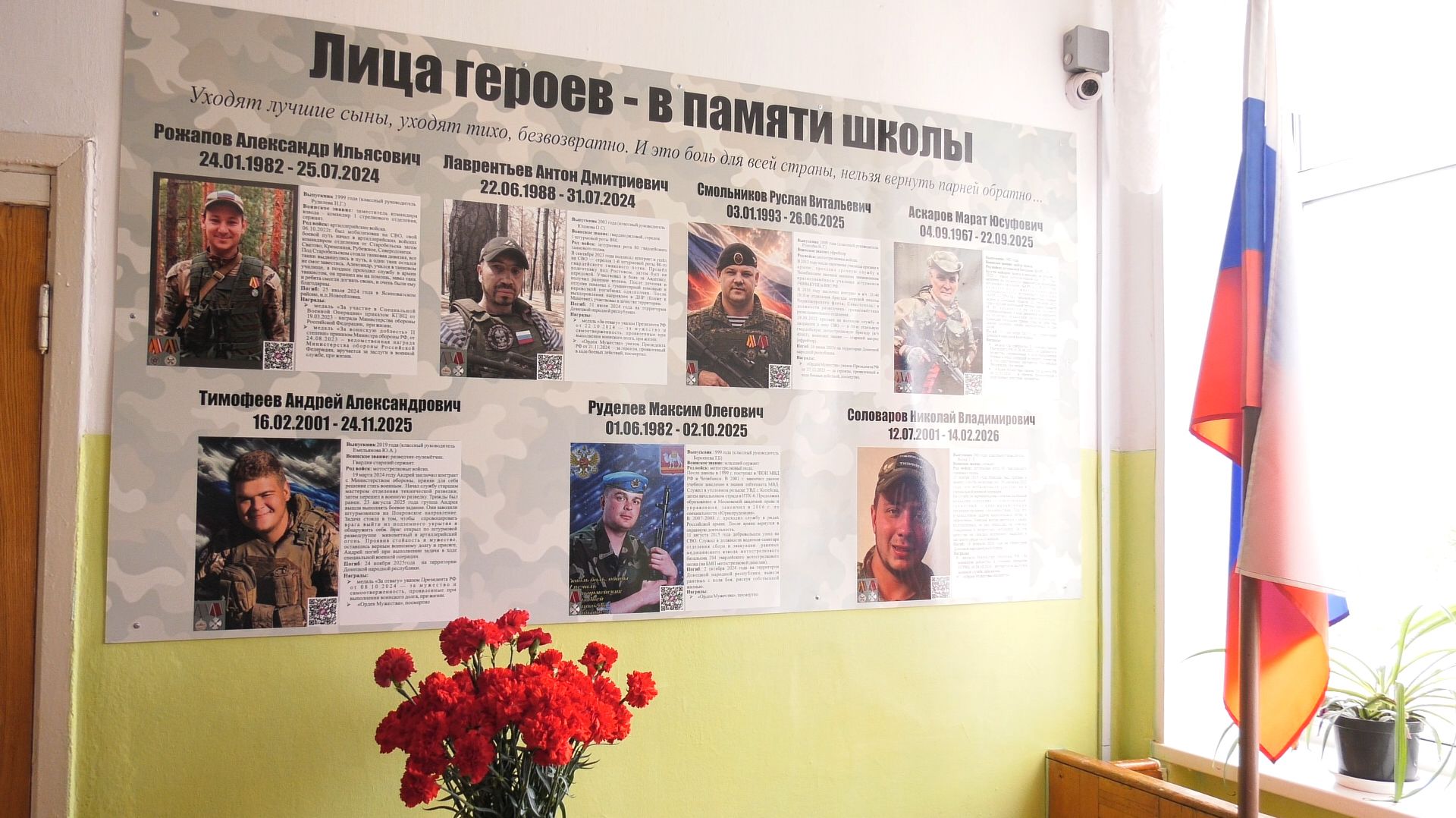 В школе №1 открыли стенд героям СВО
