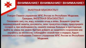 Сообщение о ракетной опасности (ОТР (Саранск), 23.06.2026)
