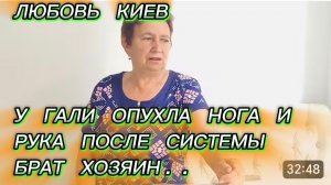САМВЕЛ АДАМЯН, ЛЮБОВЬ КИЕВ, У ГАЛИ ОПУХЛА НОГА И РУКА ПОСЛЕ СИСТЕМЫ, БРАТ ХОЗЯИН..
