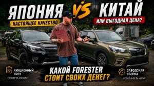Subaru Forester из Японии или Китая? Сравнили и удивились