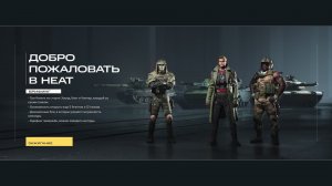 world of tanks heat