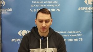 Отзыв после лазерной коррекции зрения в клинике «Зрение 2100», 88001009876
