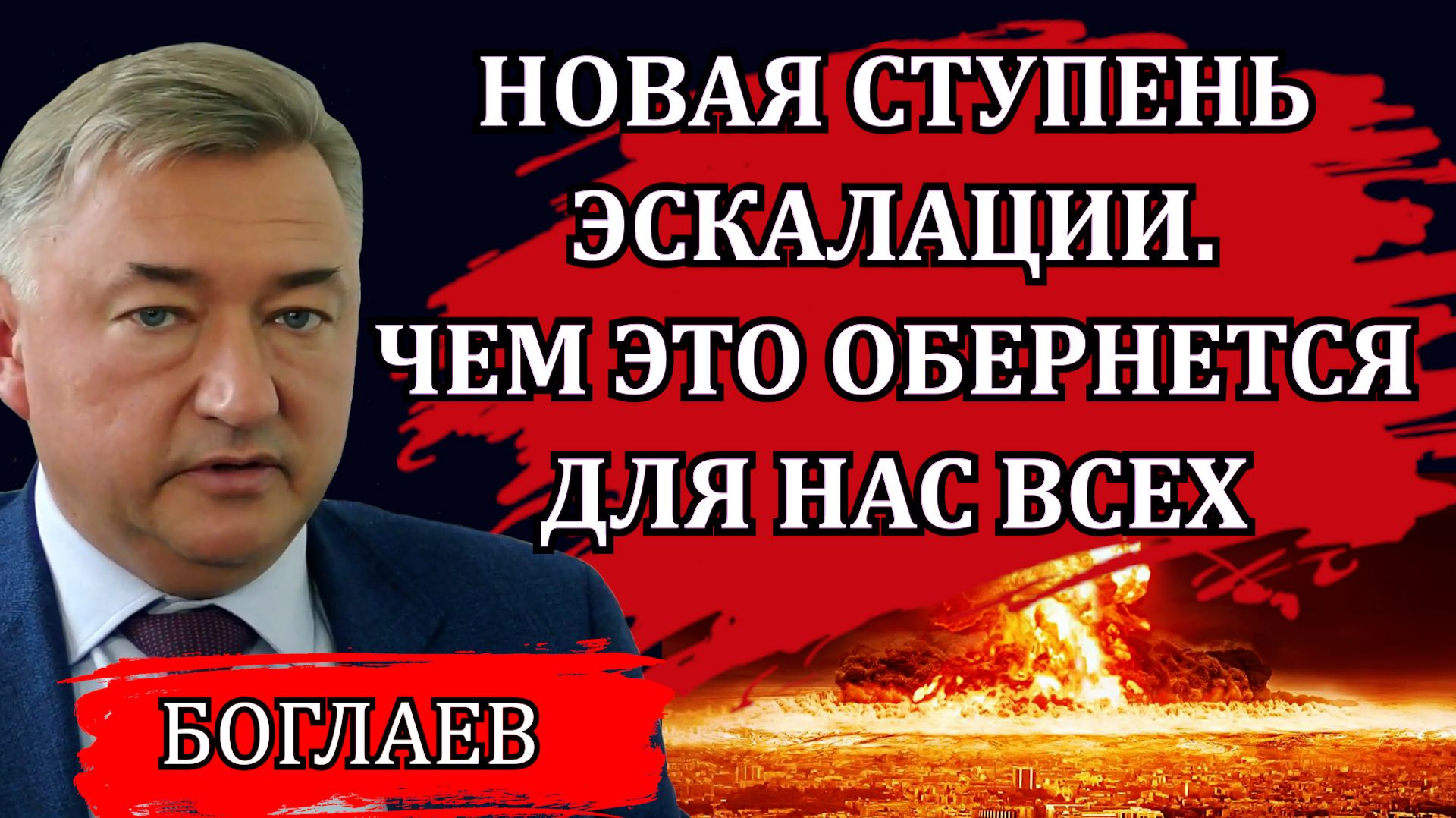 Владимир Боглаев. Ультиматум Белоруссии. Новая ступень эскалации. Чем это обернется для всех. смотреть онлайн