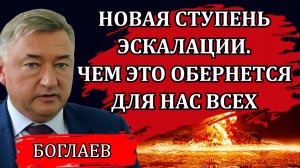 Владимир Боглаев. Ультиматум Белоруссии. Новая ступень эскалации. Чем это обернется для всех.