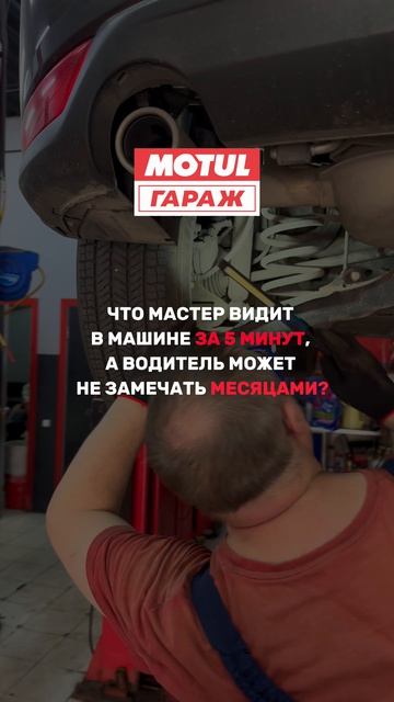 Что мастер видит в машине за 5 минут, а водитель может не замечать месяцами?