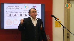 Павел Пикалов - Священная война