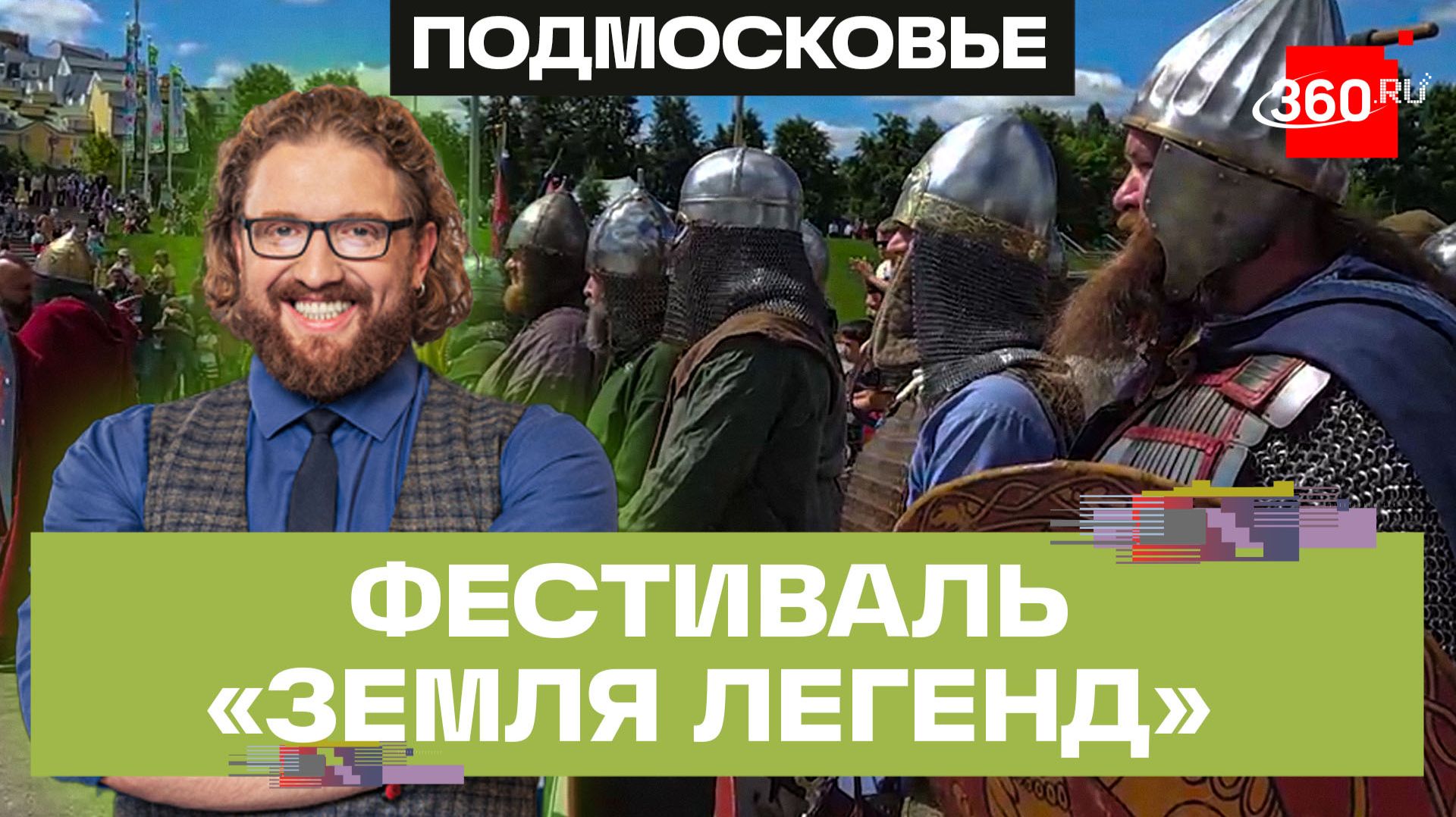 Откуда пошла земля русская? Фестиваль «Земля Легенд». Степанищев смотреть онлайн