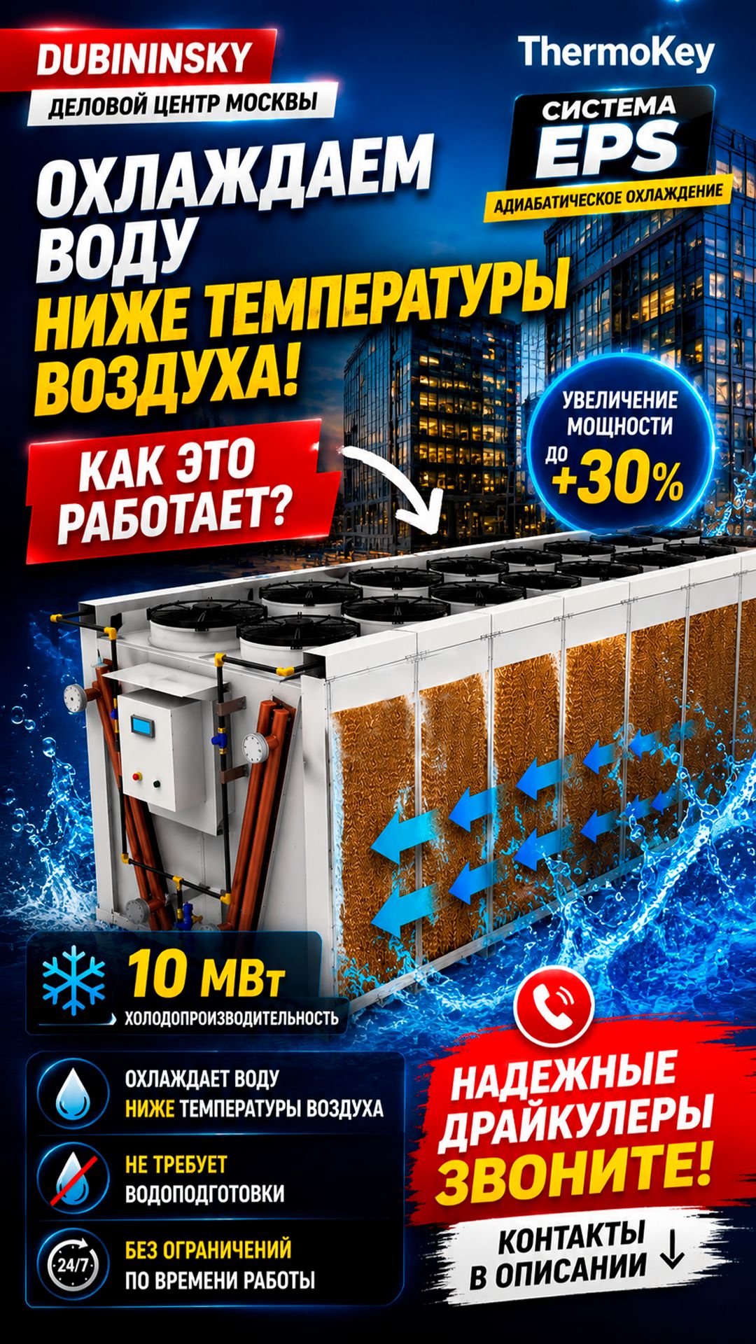 Многие инженеры недооценивают эту систему охлаждения