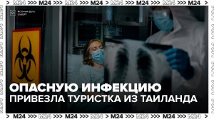 Туристка привезла мелиоидоз из Таиланда в Россию - Москва 24