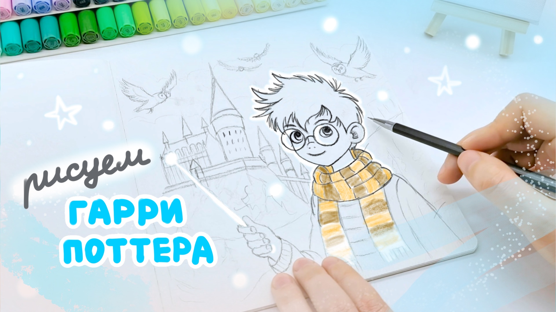 Рисую Гарри Потера: Медитативное рисование смотреть онлайн