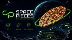 SPACE PIECES — Разработка бренда футуристической пиццерии от логотипа до экосистемы бренда. Часть 1