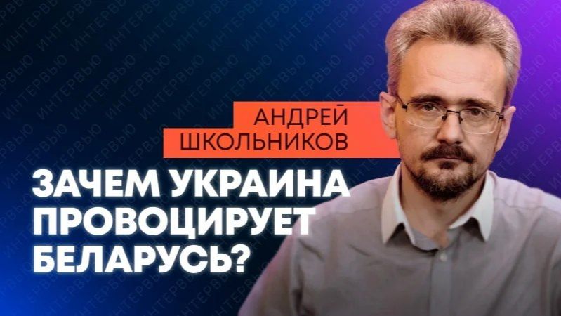 Школьников: провал европейских стратегов, Зеленский против Беларуси и украинские ОПГ (22.06.2026) смотреть онлайн