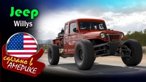 Jeep Willys Ultra 4 Truck - внедорожник, который построен для души и для побед