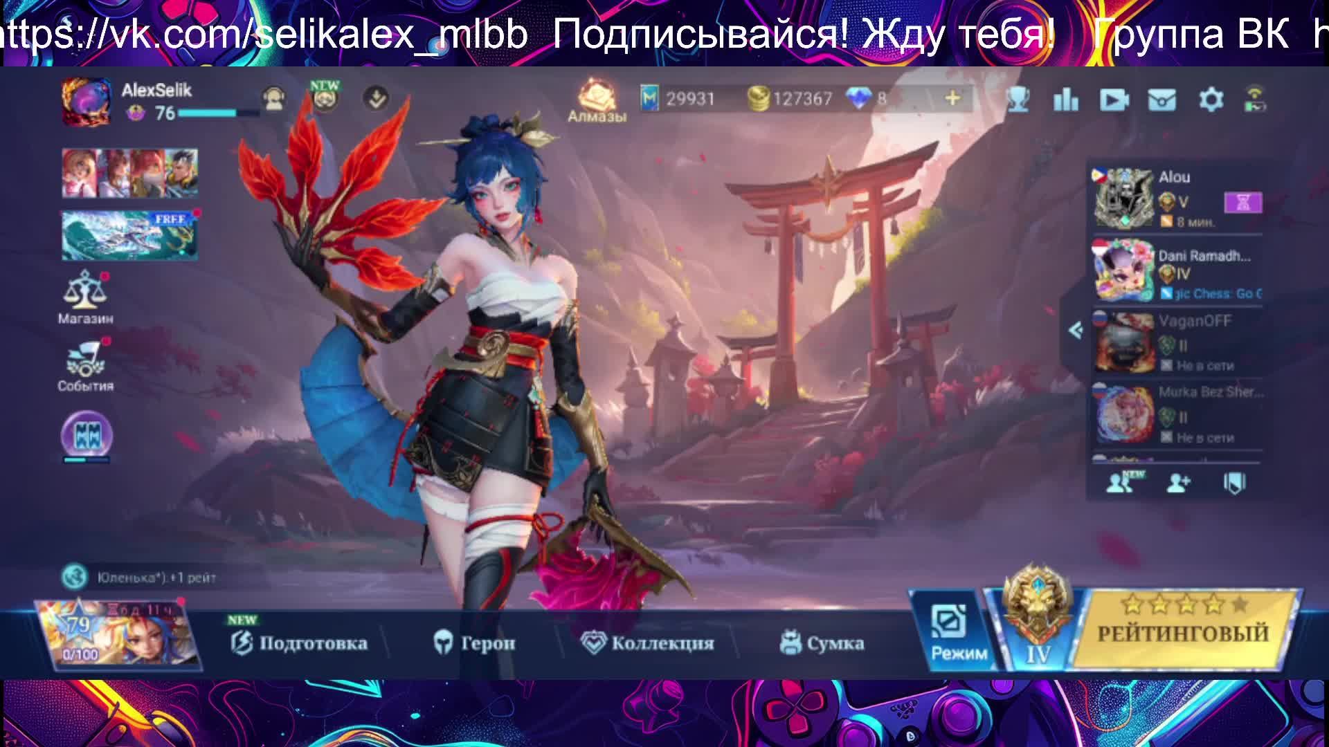 Mobile Legends! Легенды! Поднимаем ранг! смотреть онлайн