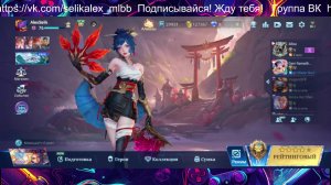 Mobile Legends!  Легенды! Поднимаем ранг!