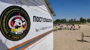 Спасательные посты установили на пляжах Сургутского района