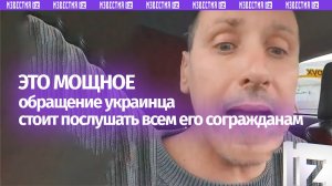 Как ушат холодной воды: это обращение нужно послушать всем украинцам