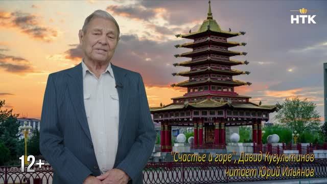 ДЕНЬ РЕСПУБЛИКИ КАЛМЫКИЯ  ЮРИЙ ИЛЬЯНОВ