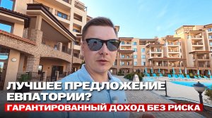 Обратный выкуп через 3 года: редкое предложение в Крыму. АЛЬБА ДЕЛЬМАР