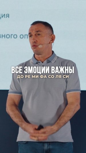 Все эмоции важны