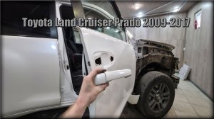 Как снять дверную ручку передних дверей Toyota Land Cruiser Prado 2009-2017 год
