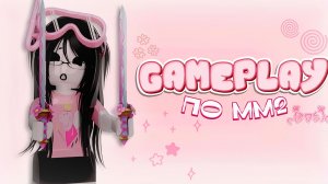GAMEPLAY ПО ММ2 (первое видео) #мм2 #mm2