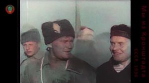 Какая тебе мадемуазель... Это жена нашего командира! (Мы из Кронштадта. 1936). 1936) 4К