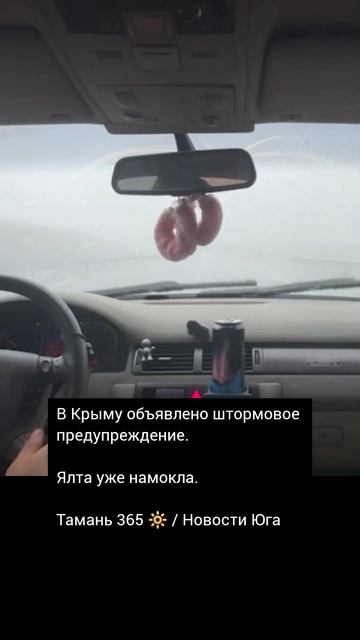 В Крыму объявлено штормовое предупреждение. Ялта уже в дожде.