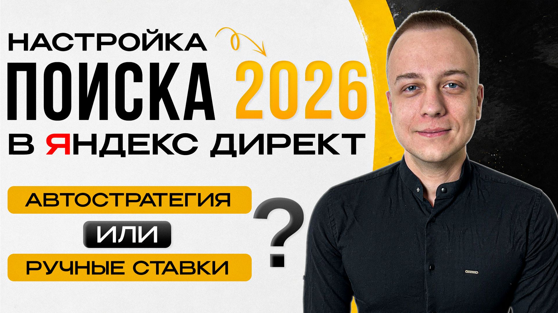 Яндекс директ 2026