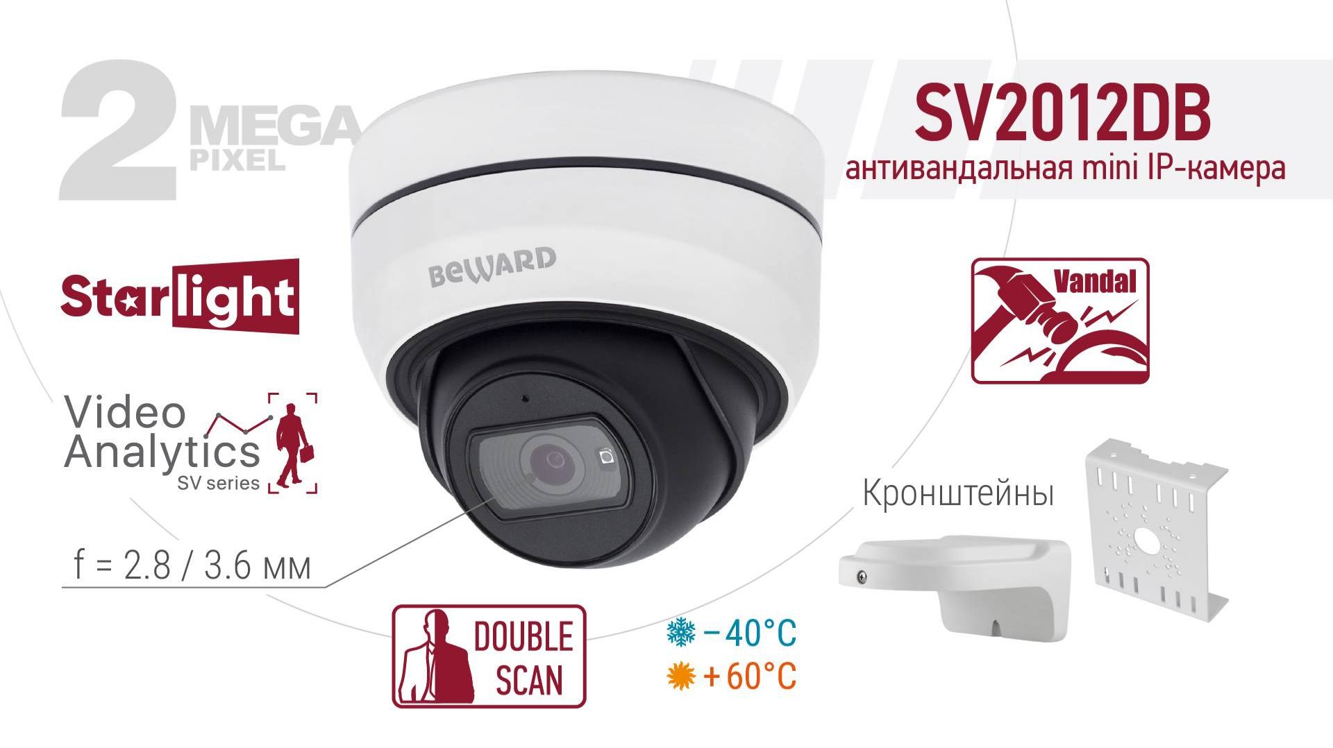 Обзор BEWARD SV2012DB: 2 Мп Starlight, объектив 2.8 / 3.6 мм (на выбор), герметичное подключение смотреть онлайн
