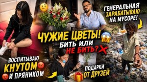 Привет Я Индия - ЧУЖИЕ ЦВЕТЫ ЖЕНЕ ПРИНЕС😳ДОЧЬ ЖДАЛА ПОДАРКА ОТ ДРУЗЕЙ