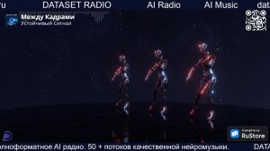ИИ Радио AI Радио AI Музыка
