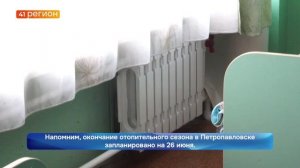 ГРАФИК ЛЕТНЕГО ОТКЛЮЧЕНИЯ ГВС УТВЕРДИЛИ В СТОЛИЦЕ КАМЧАТКИ • НОВОСТИ КАМЧАТКИ